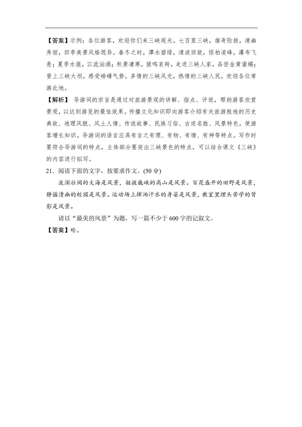 2020-2021学年部编版初二语文上册各单元测试卷（第三单元）