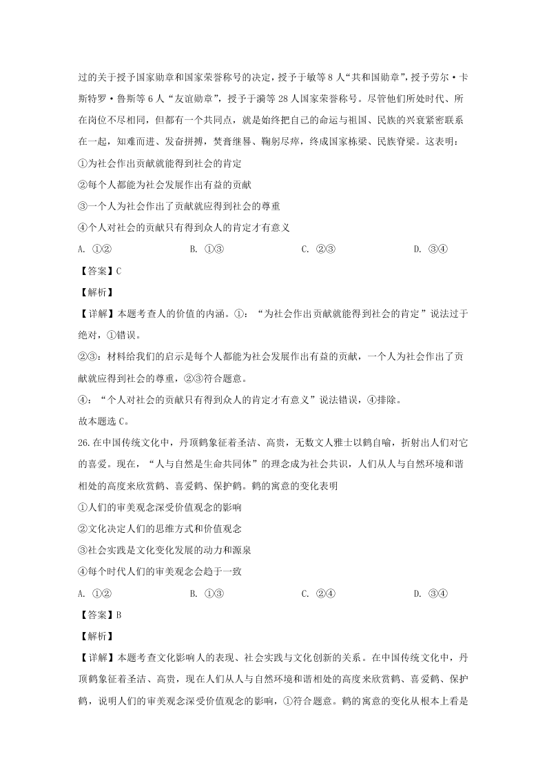 辽宁省沈阳市2019-2020高二政治上学期期末试题（Word版附解析）