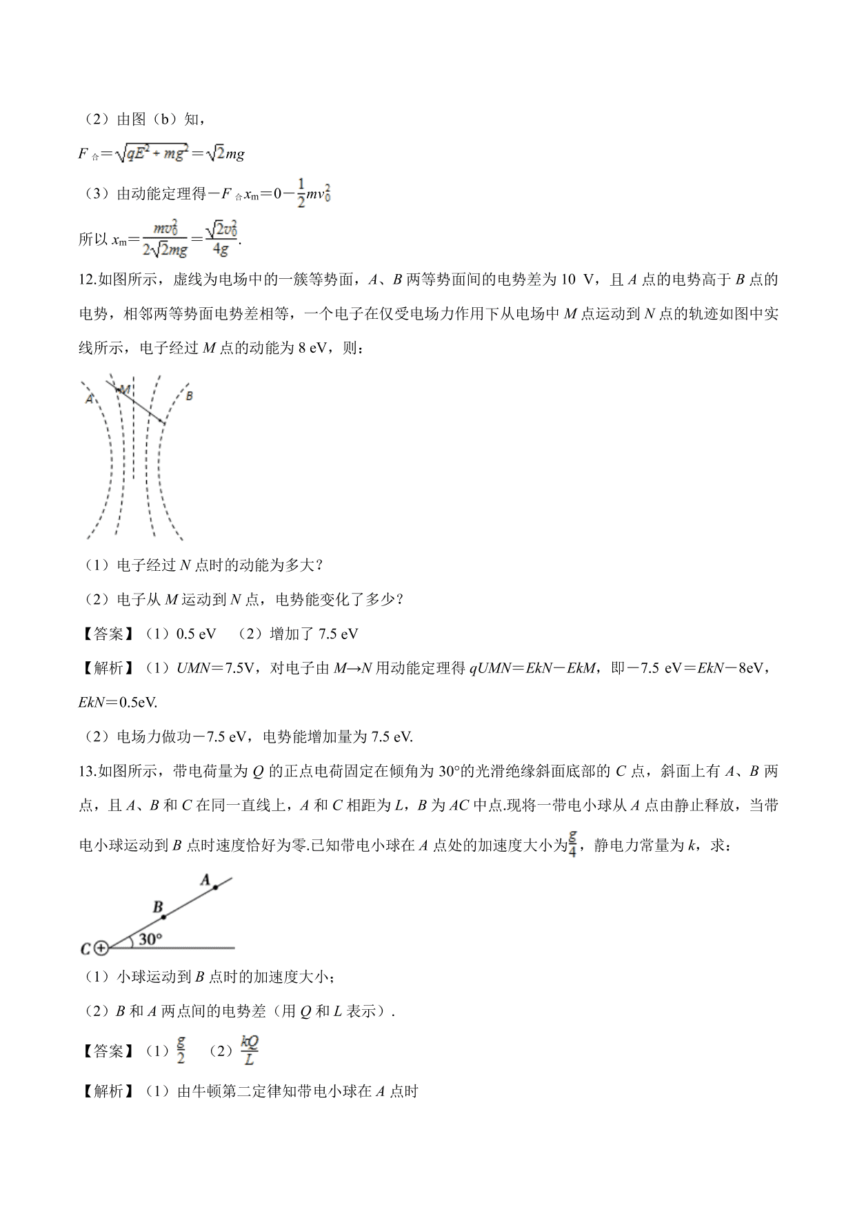 2020-2021学年高二物理：电场中的力学综合问题专题训练（含解析）