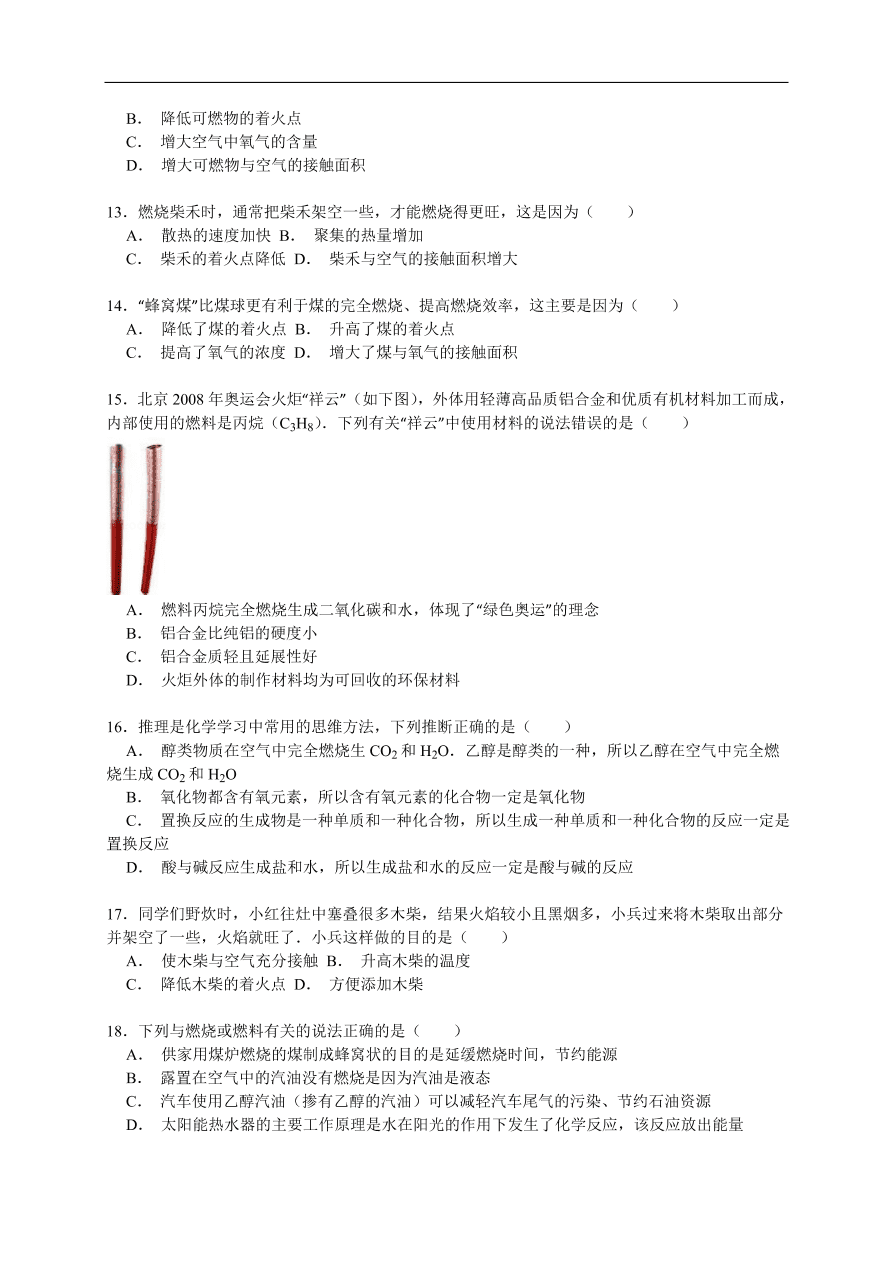 中考化学一轮复习真题集训 完全燃烧与不完全燃烧