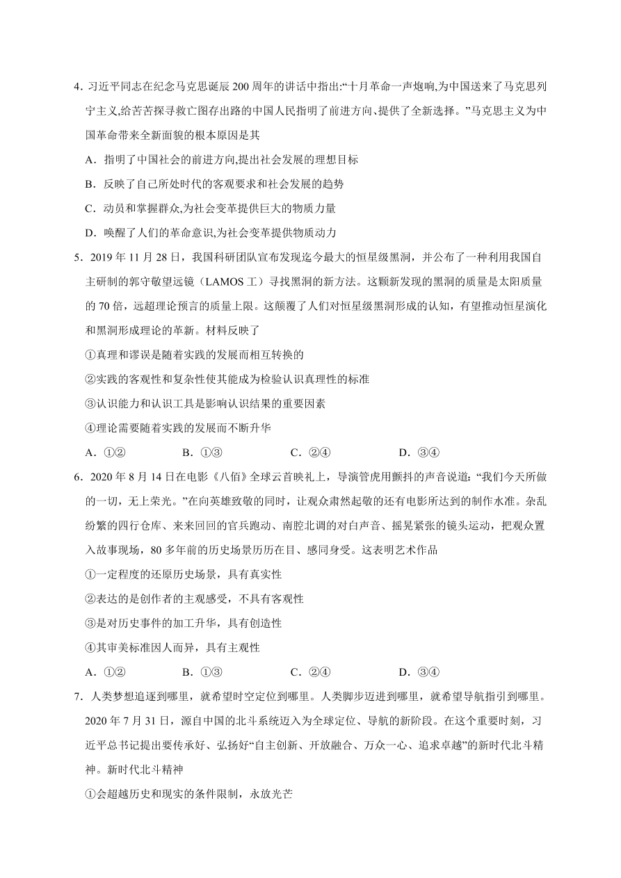 江西省南昌市第二中学2020-2021高二政治上学期期中试题（Word版附解析）