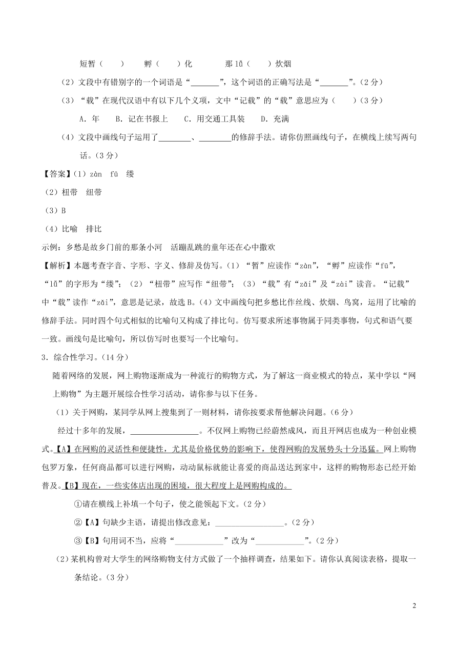 安徽省2020-2021九年级语文上学期期中测试卷（A卷附答案）