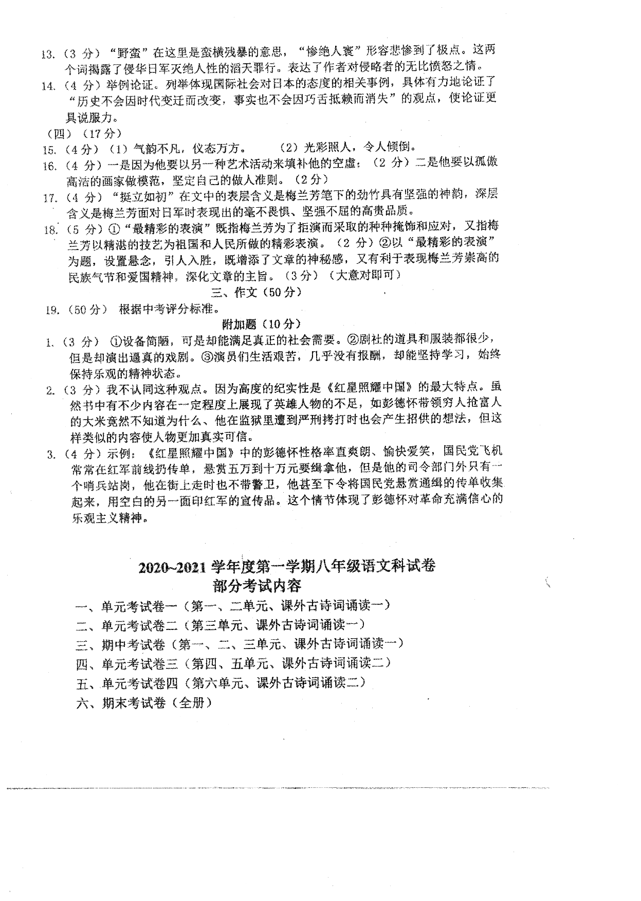 2021广东汕头潮南区两英镇八年级（上）语文9月月考试题（pdf版）