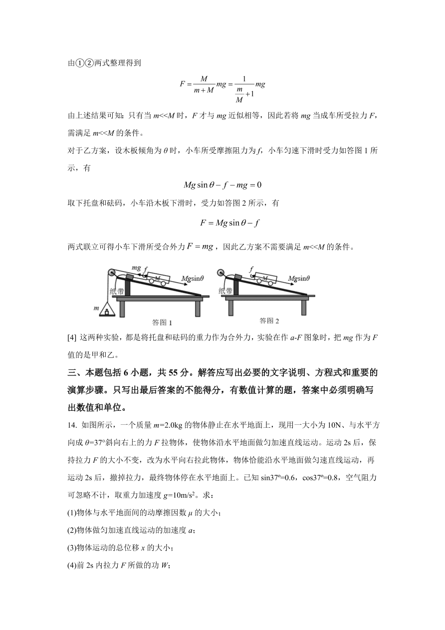 北京市海淀区2021届高三物理上学期期中试题（Word版附解析）