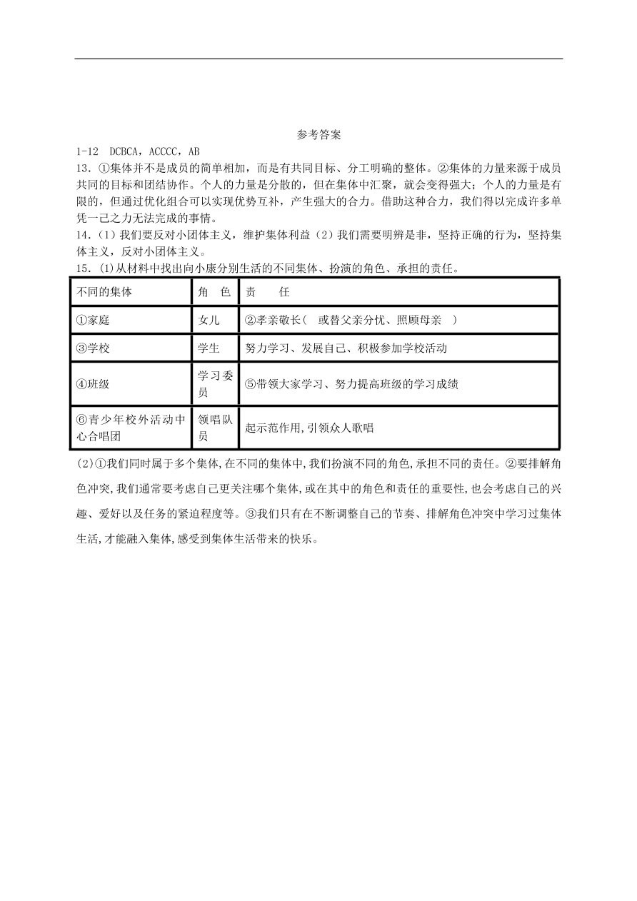 新人教版 七年级道德与法治下册第七课共奏和谐乐章第2框节奏与旋律课时练习（含答案）