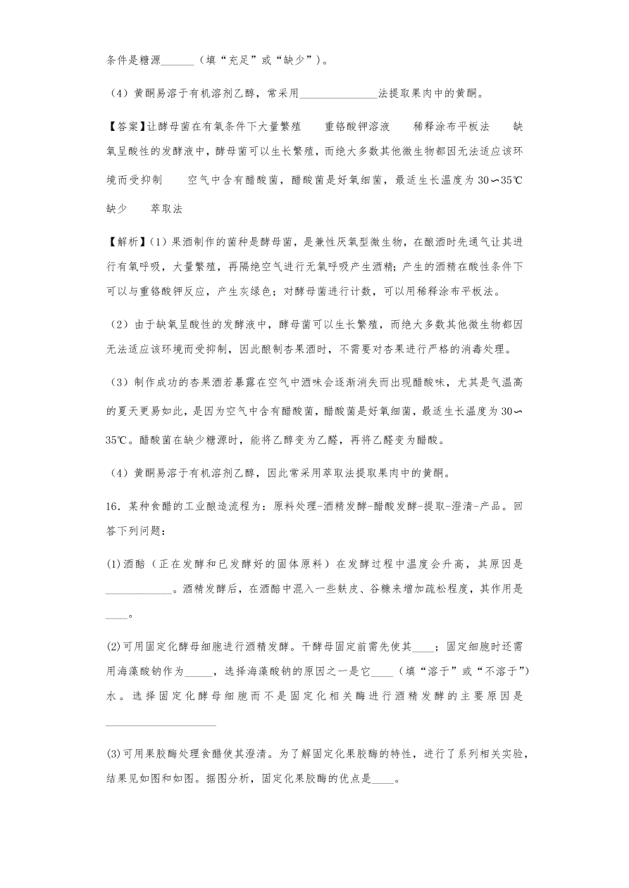 人教版高三生物下册期末考点复习题及解析：传统发酵技术与微生物培养技术