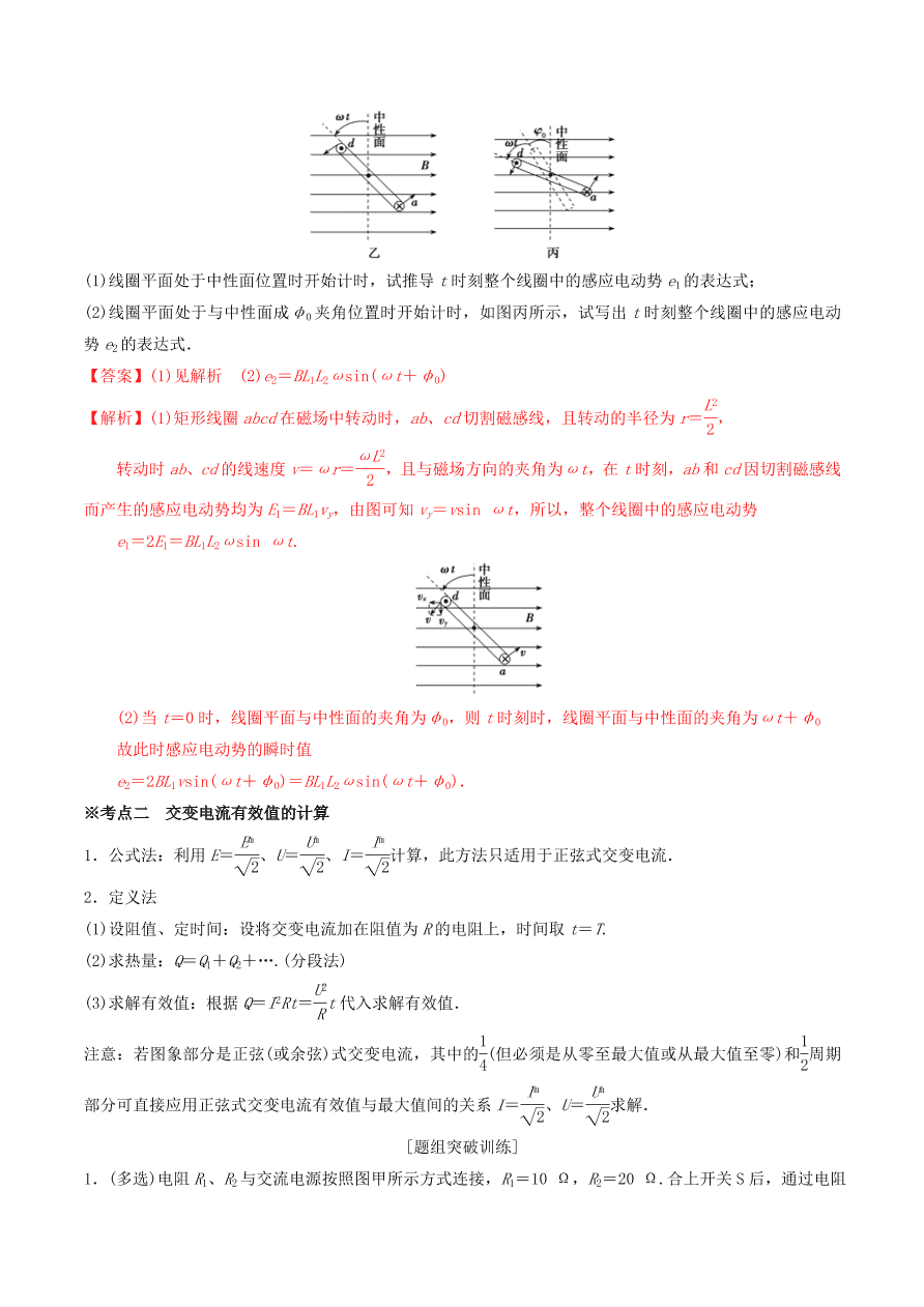 2020-2021年高考物理重点专题讲解及突破12：交流电