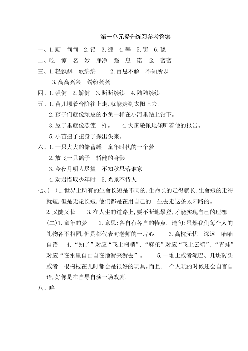 鄂教版五年级语文上册第一单元提升练习题及答案