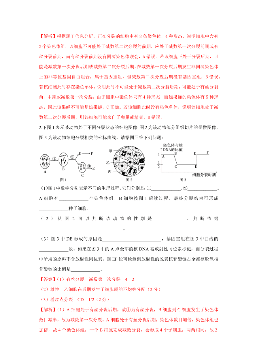 2020-2021学年高三生物一轮复习易错题04 细胞的生命历程