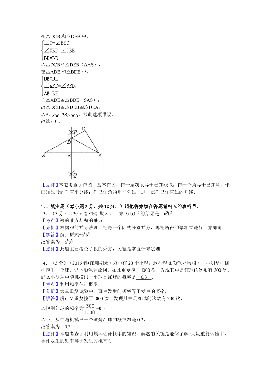 广东省深圳市龙华新区七年级（下）期末数学试卷