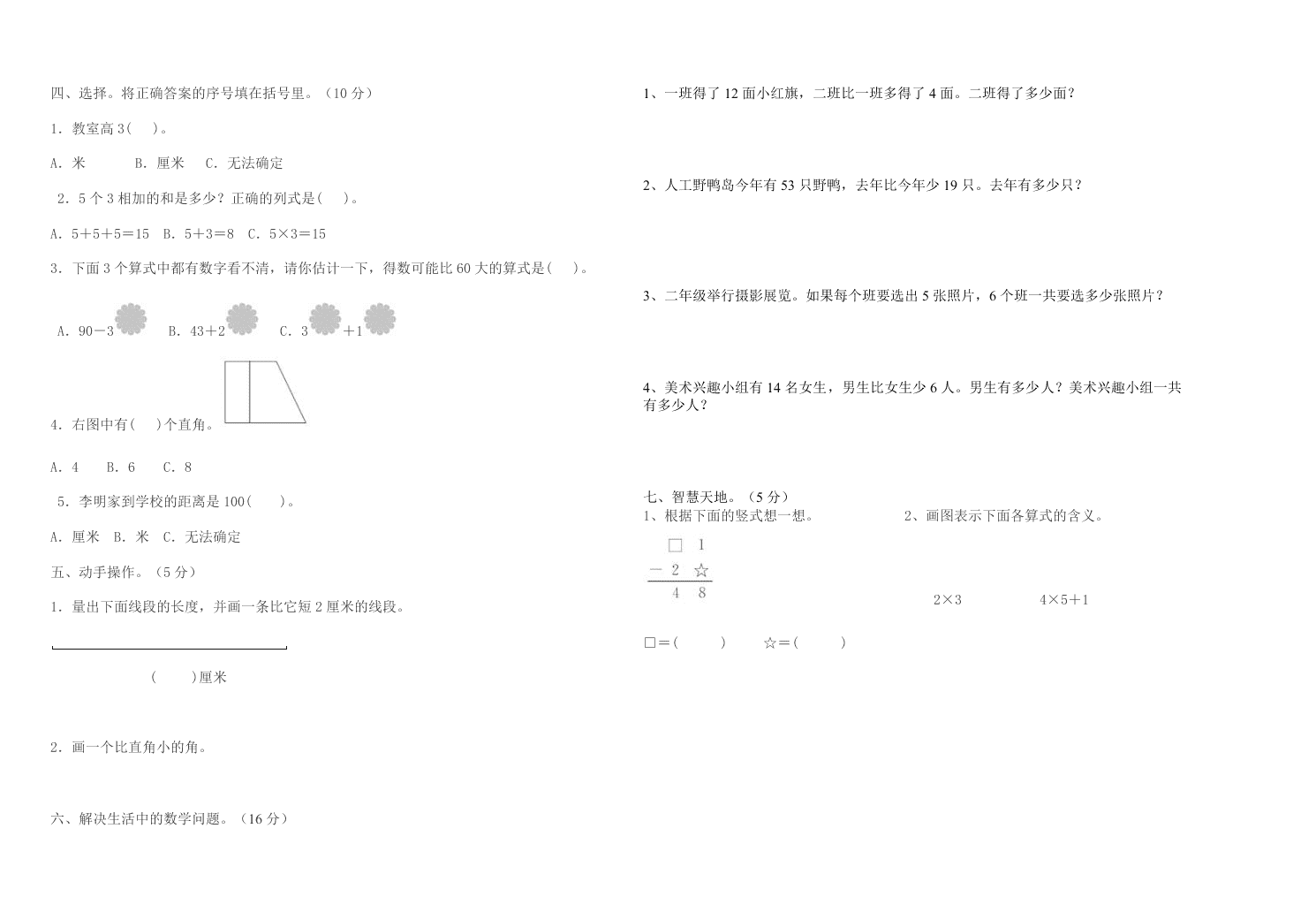 小百户镇二年级数学上学期期中试题