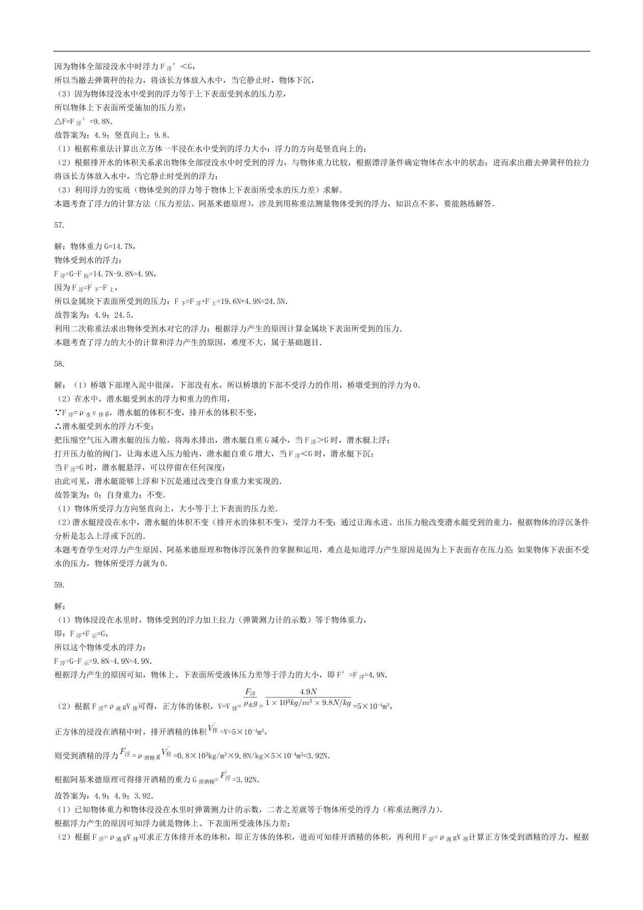 九年级中考物理复习专项练习——浮力及其产生原因