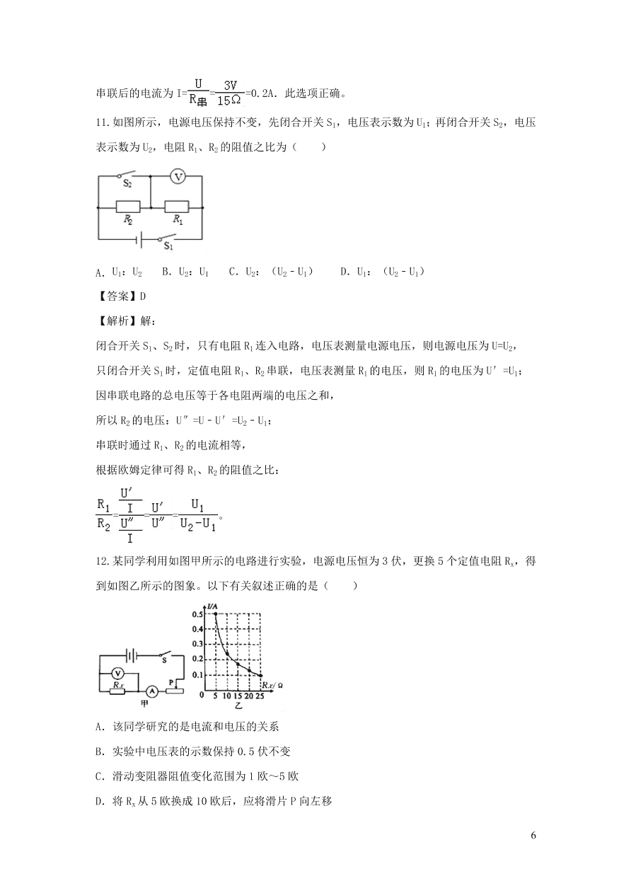 2020-2021九年级物理全册17.2欧姆定律同步练习（附解析新人教版）