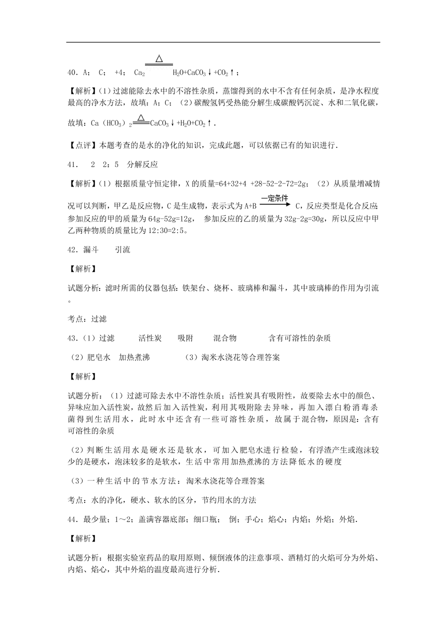 人教版九年级化学上册期末综合测试题及答案