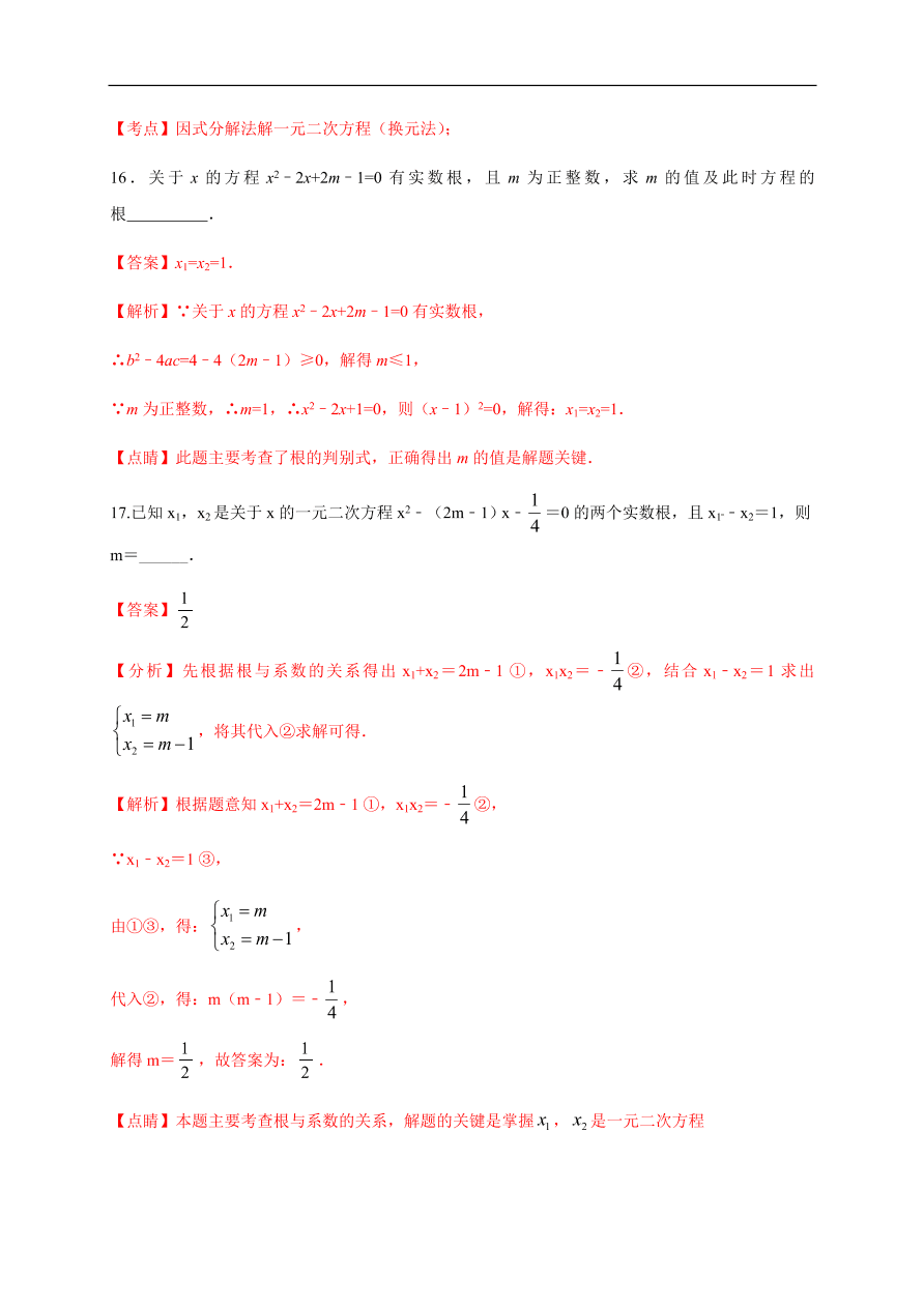 2020-2021学年初三数学第二十一章 一元二次方程（基础过关）