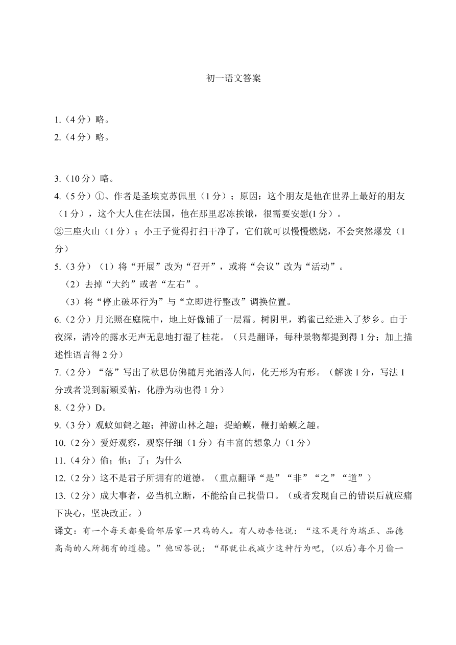 常熟市七年级语文（上）期中检测试题及答案