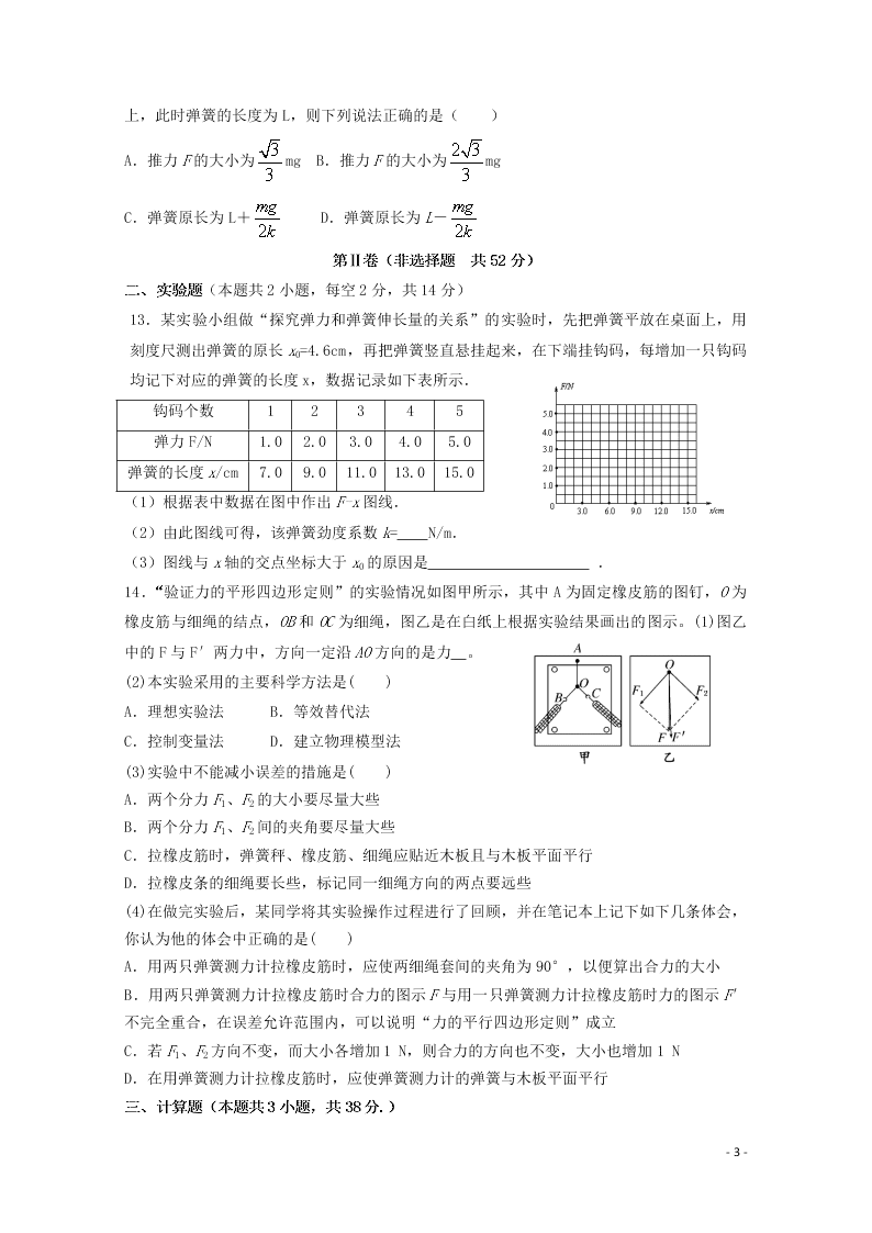 黑龙江省大兴安岭漠河县第一中学2020学年高一物理上学期第二次月考试题（含答案）