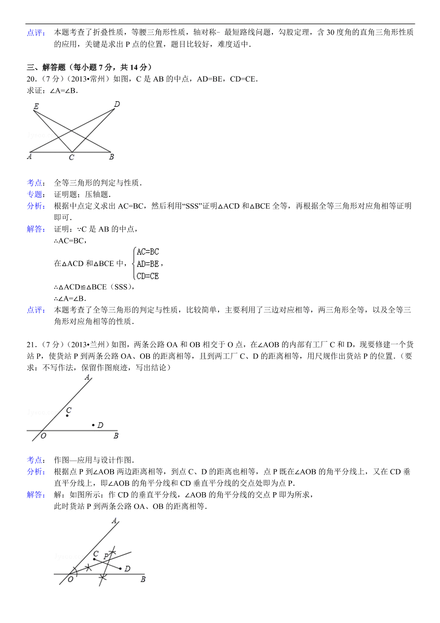 北师大版八年级数学下册第1章《三角形的证明》单元测试试卷及答案（4）