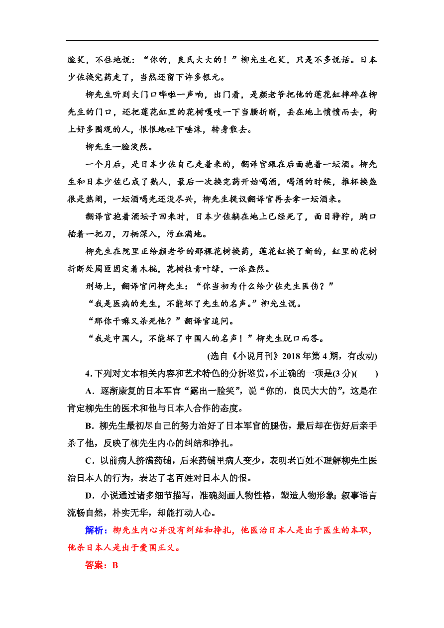 粤教版高中语文必修三第一单元质量检测卷及答案