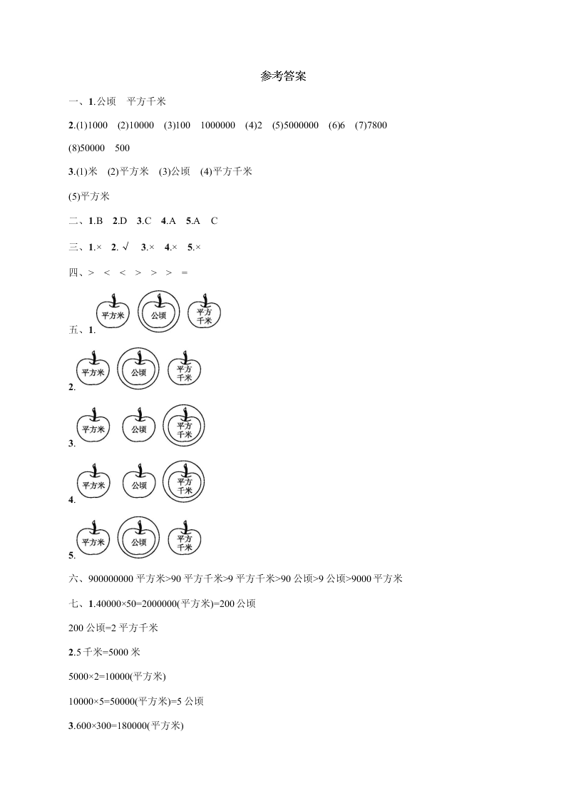 小学四年级上学期数学第二单元测试卷（含答案）