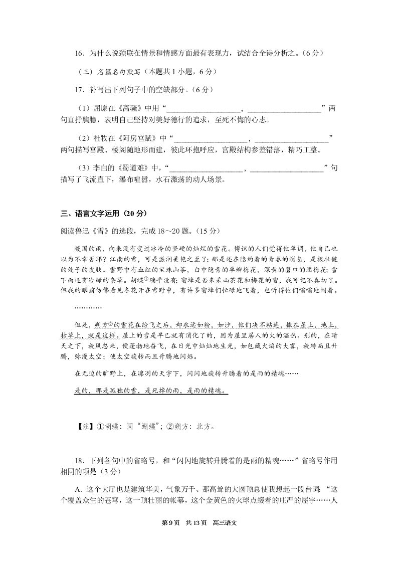 广东省名校联盟2021届高三语文10月联考试题（Word版附答案）