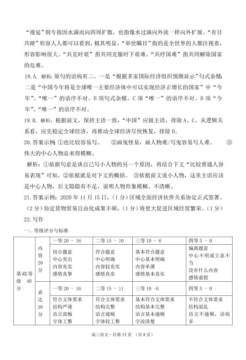 四川省南充市2021届高三语文12月高考适应性试题（附答案Word版）