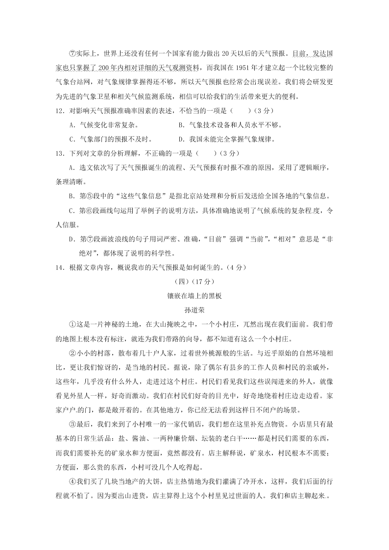 甘肃省临泽县八年级语文下学期期中试题及答案