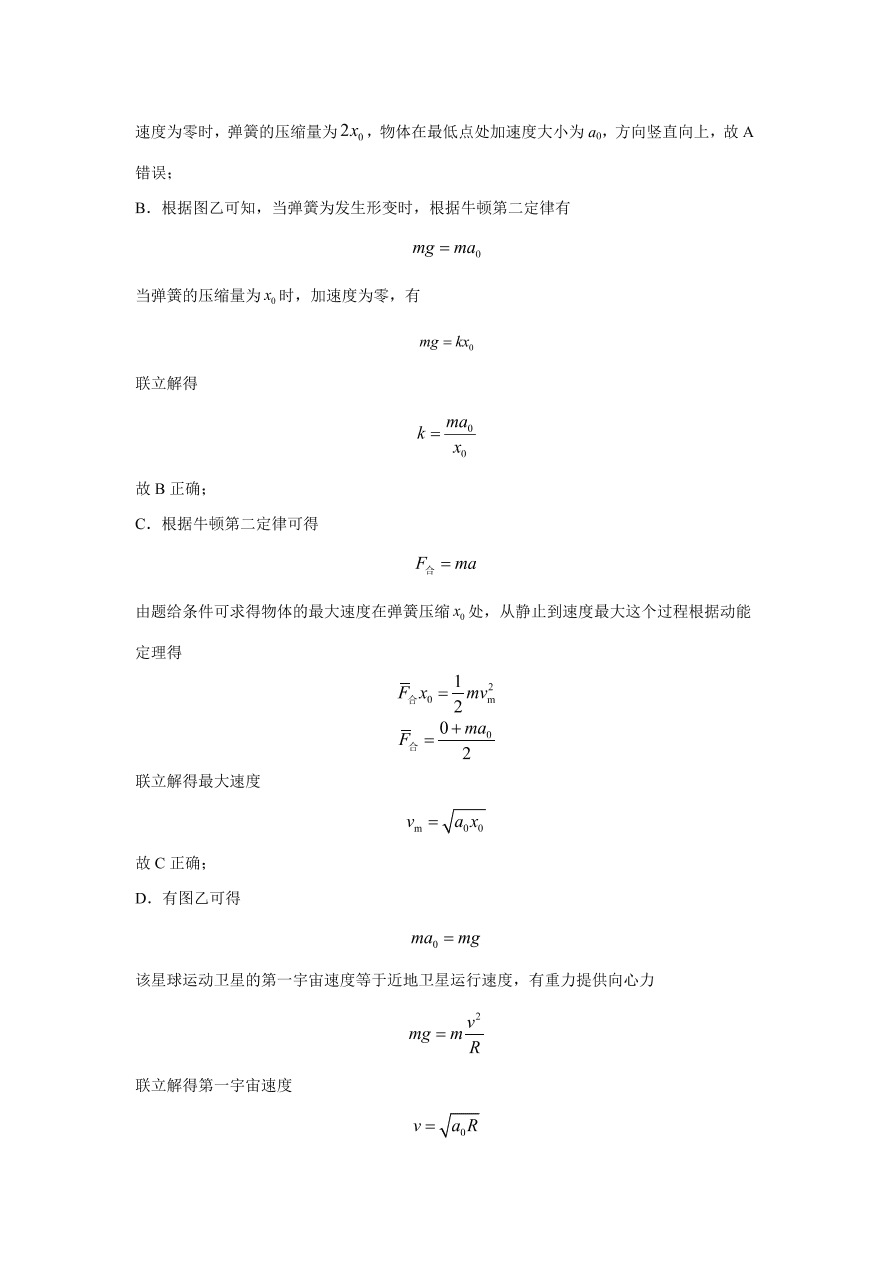 北京市海淀区2021届高三物理上学期期中试题（Word版附解析）