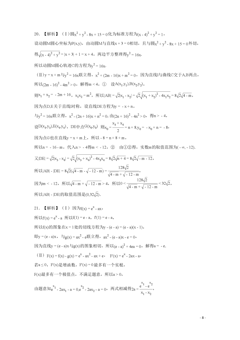 江西省信丰中学2020高三（上）数学强化练习卷（含答案）