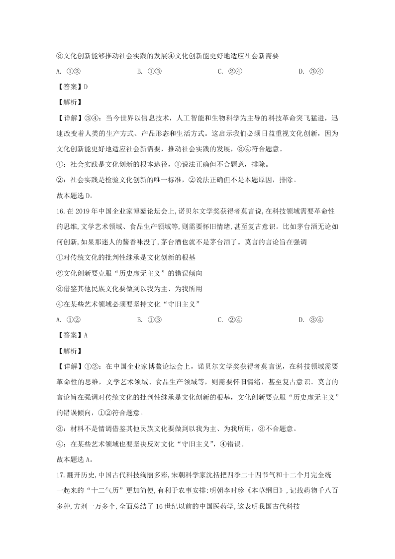 福建省三明市2019-2020高二政治上学期期末试题（Word版附解析）