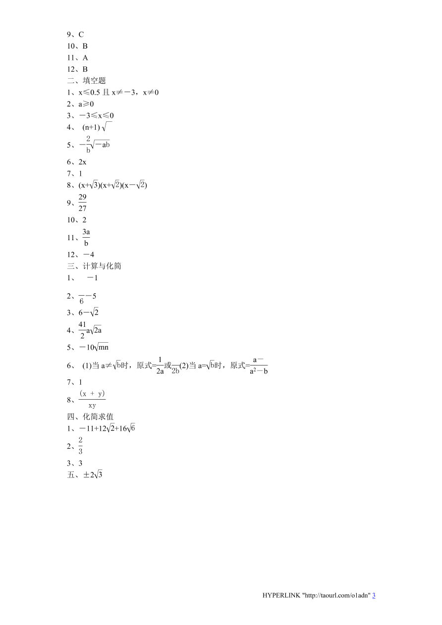 北师大版八年级数学上册第2章《实数》单元测试试卷及答案（7）