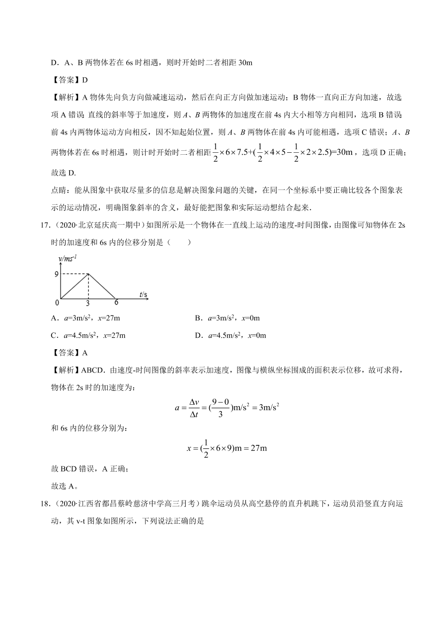 2020-2021学年高一物理课时同步练（人教版必修1）2-2 匀变速直线运动的速度与时间的关系