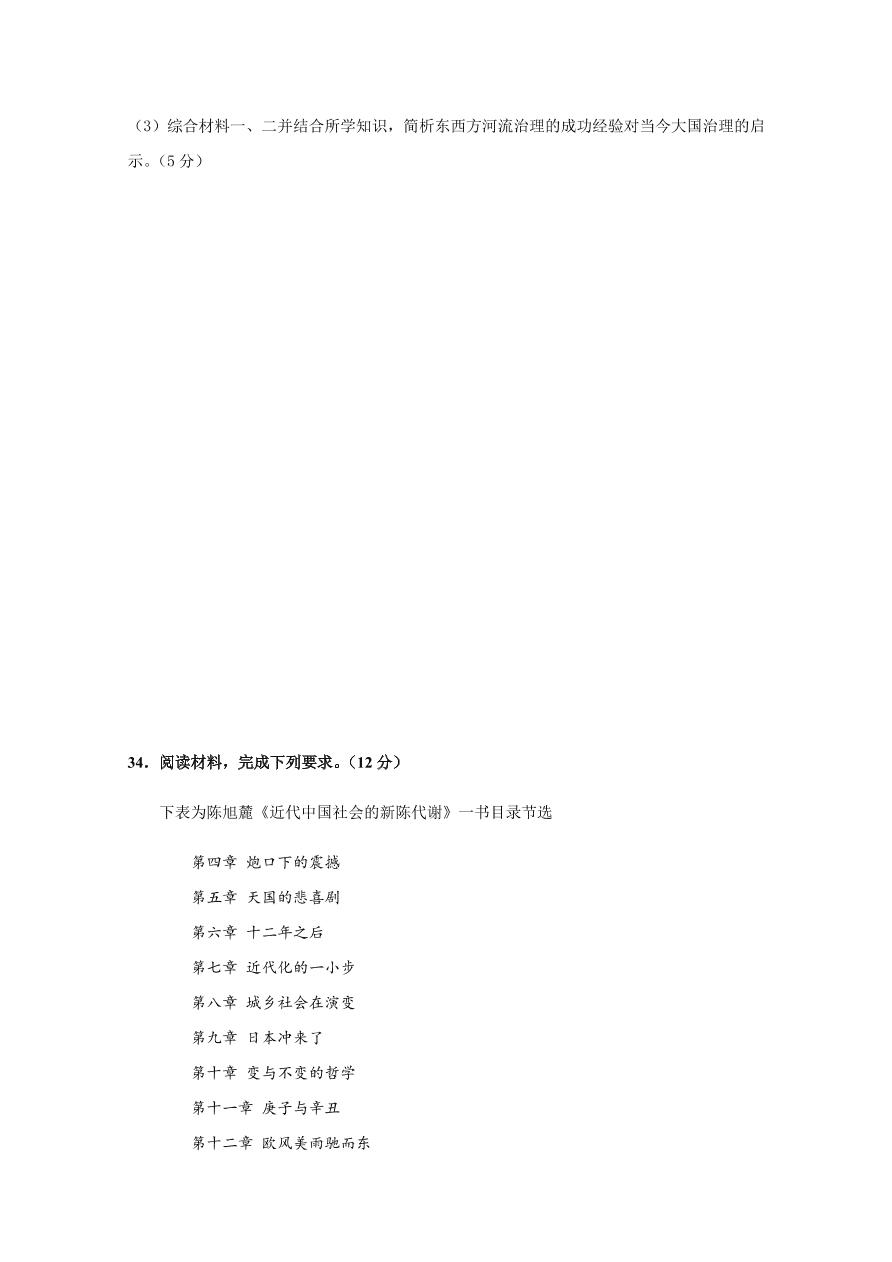 黑龙江省哈尔滨市第六中学2021届高三历史12月月考试题（附答案Word版）