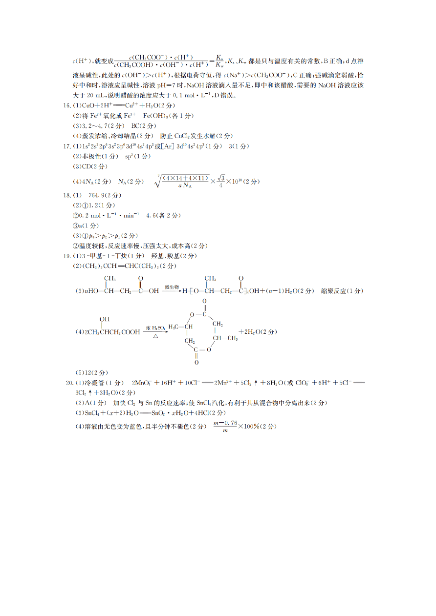 辽宁省2021届高三新高考化学11月联合调研试题（附答案Word版）