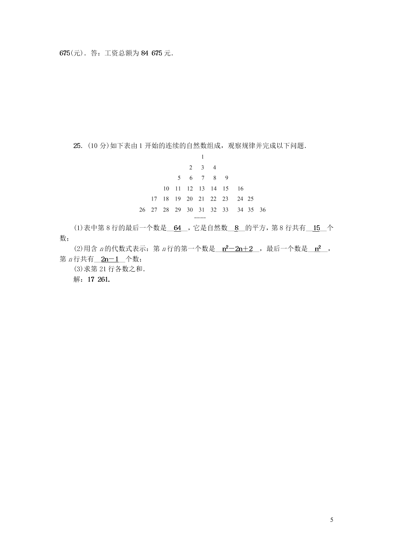 北师大版七年级数学上册期中检测题（附答案）