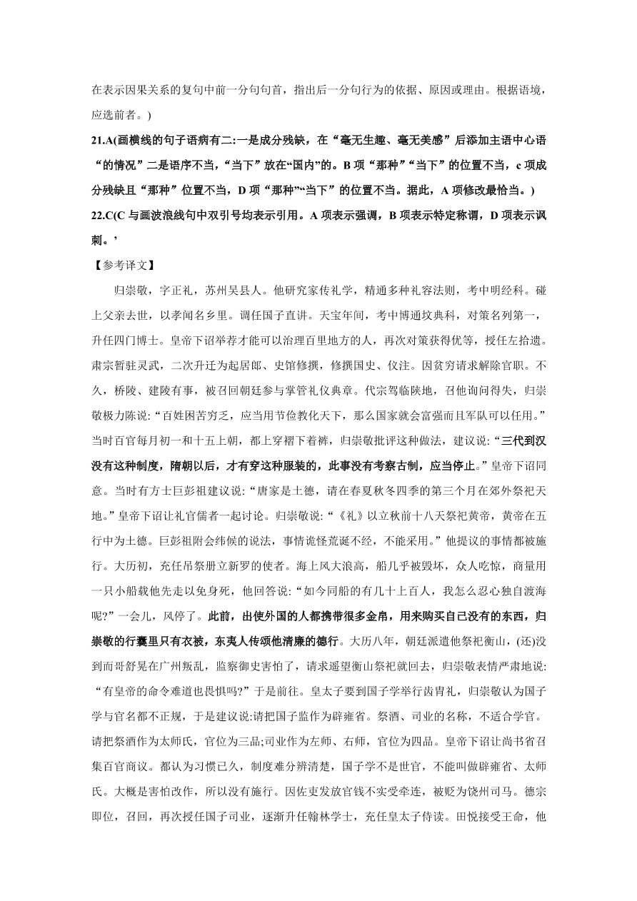 黑龙江省大庆铁人中学2020-2021高二语文上学期期中试题（Word版含答案）