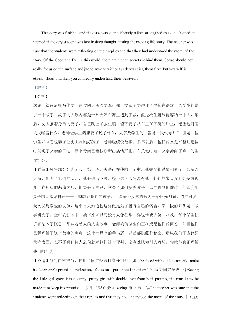 山东省2021届高三英语上学期开学检测试卷（Word版附解析）