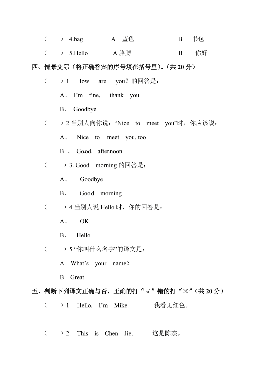 甘肃省2020年小学三年级英语上册期中试卷