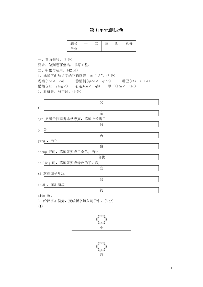 部编三年级语文上册第五单元综合测试卷（附答案）