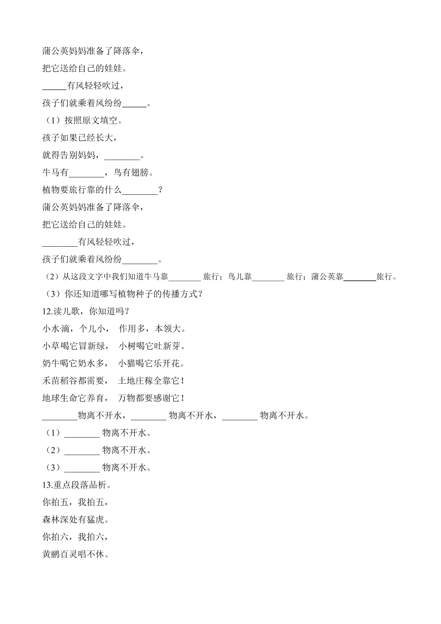 2020年部编版二年级语文上册期中测试卷及答案四