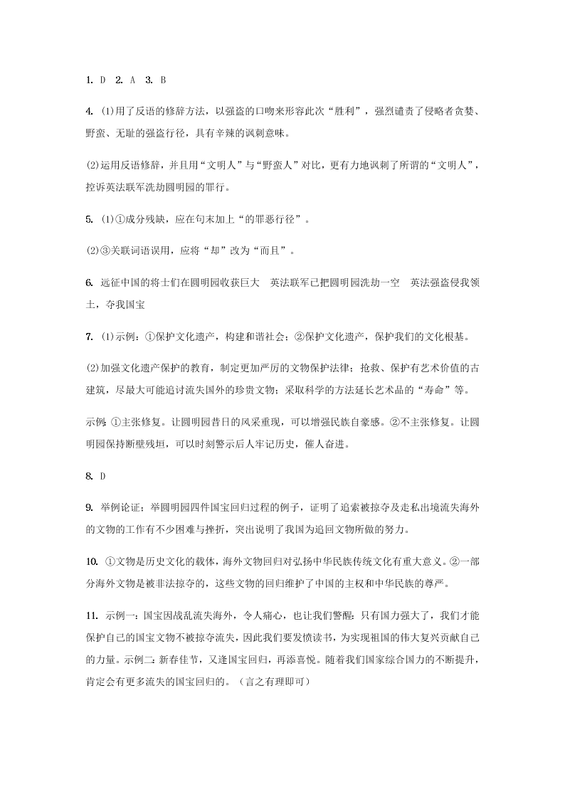 人教部编版初三上语文第7课《就英法联军远征中国致巴特勒上尉的信》课时作业（含答案）