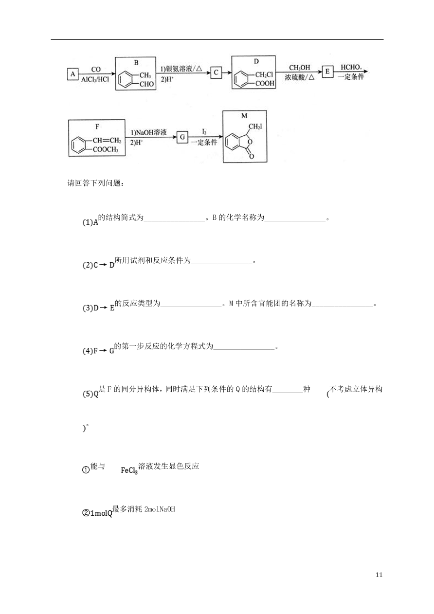 吉林省通榆县第一中学2021届高三化学上学期第二次月考试题