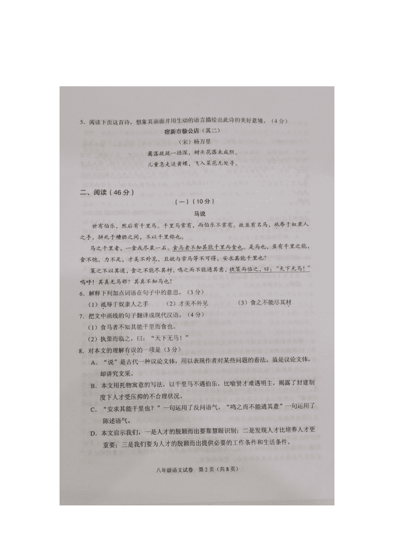 广东省中山市华晖学校2019-2020学年八年级下学期期末水平测试语文试卷（图片版无答案）   