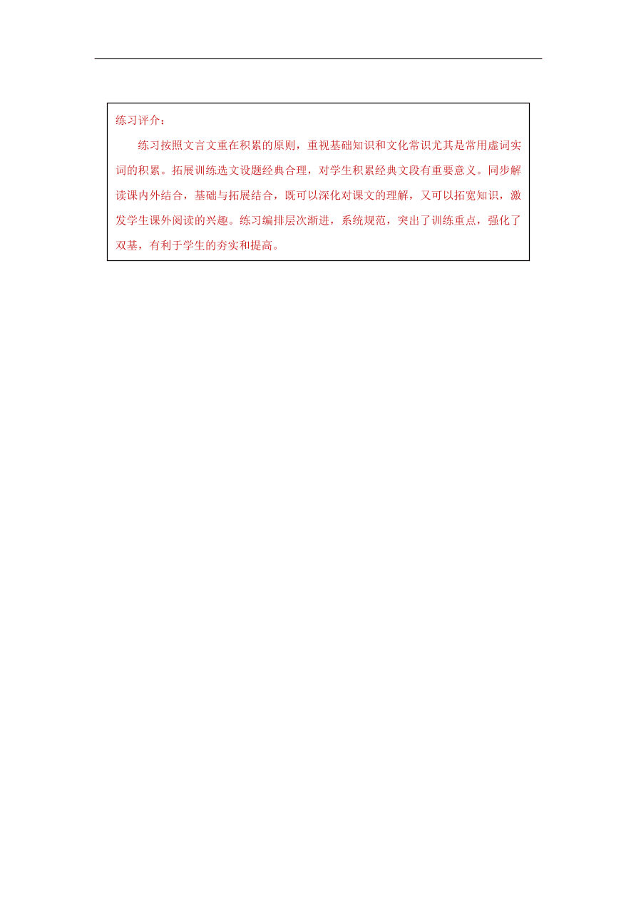 八年级语文下册第六单元22礼记二则名校同步训练（新人教版）