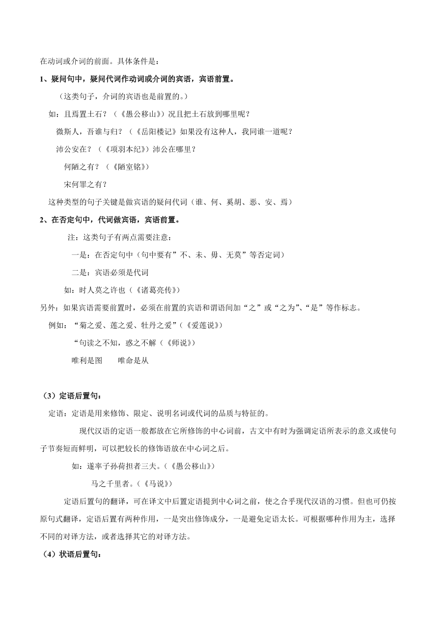 2020-2021年初三语文文言文考点及答题技巧05：特殊句式