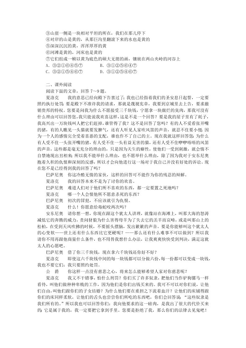 粤教版高二上语文必修5第三单元 第12课 《长亭送别》同步练测（含答案）