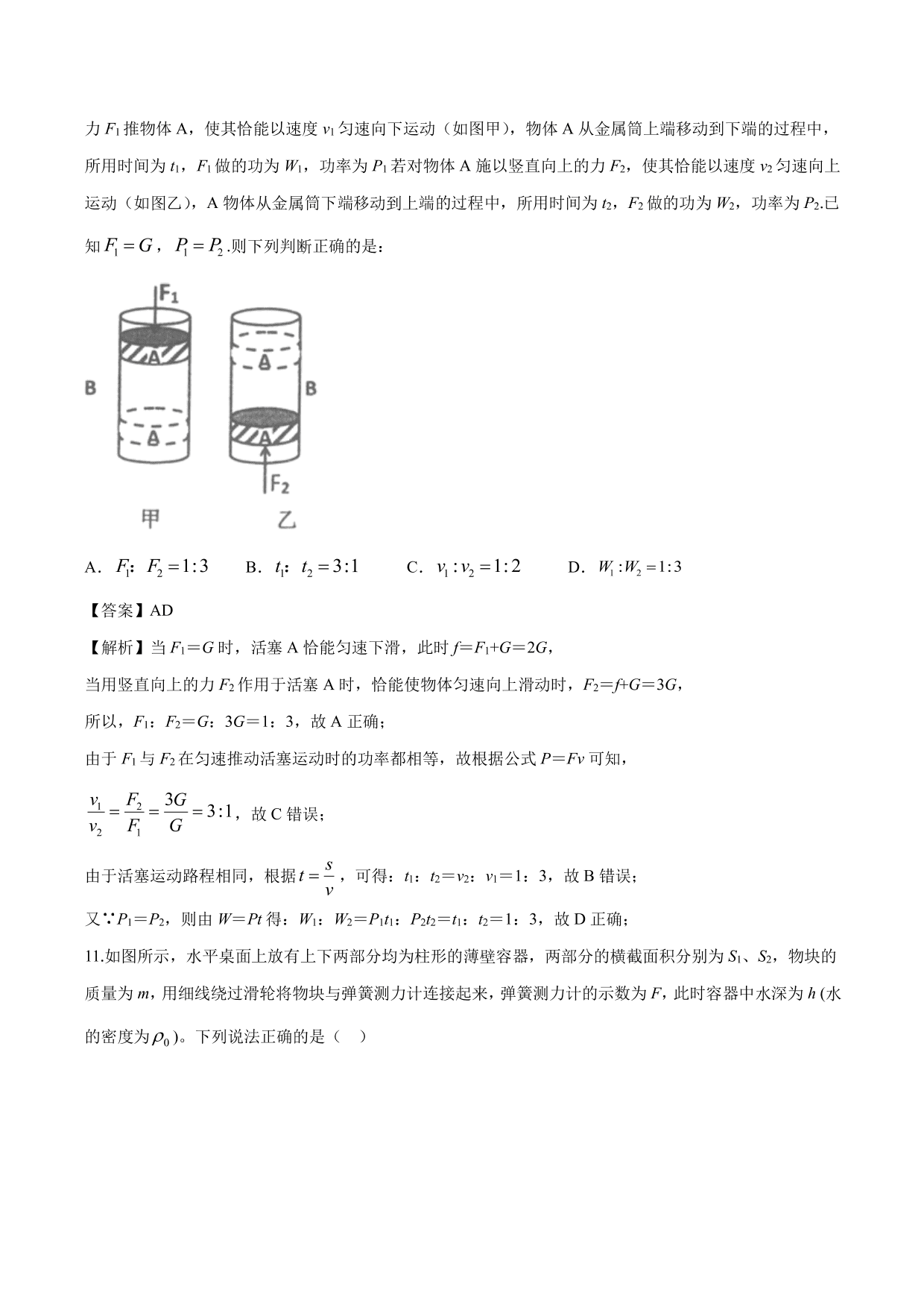 2020-2021年新高一开学分班考物理试题含解析（二）