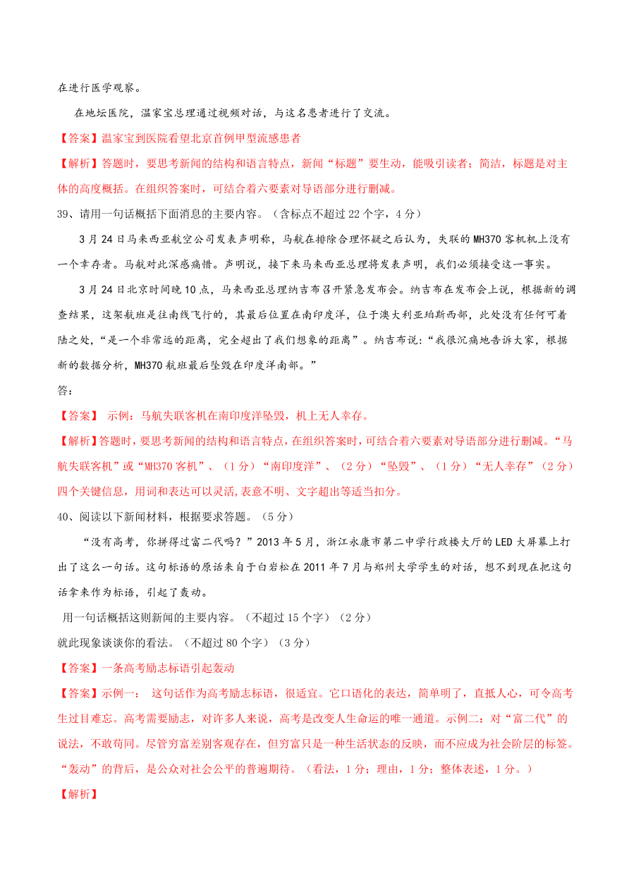 2020-2021学年高一上学期语文第二单元  新闻阅读（过关训练）