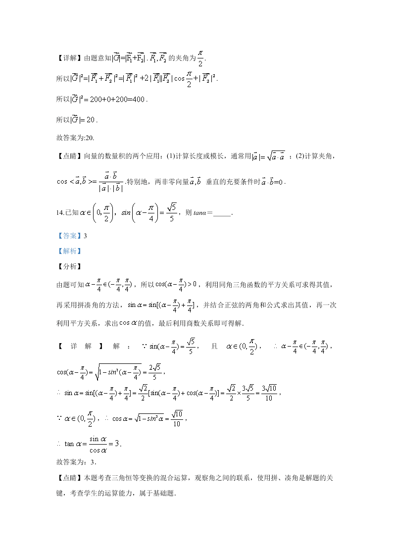 山东省潍坊市2020届高三数学二模试题（Word版附解析）