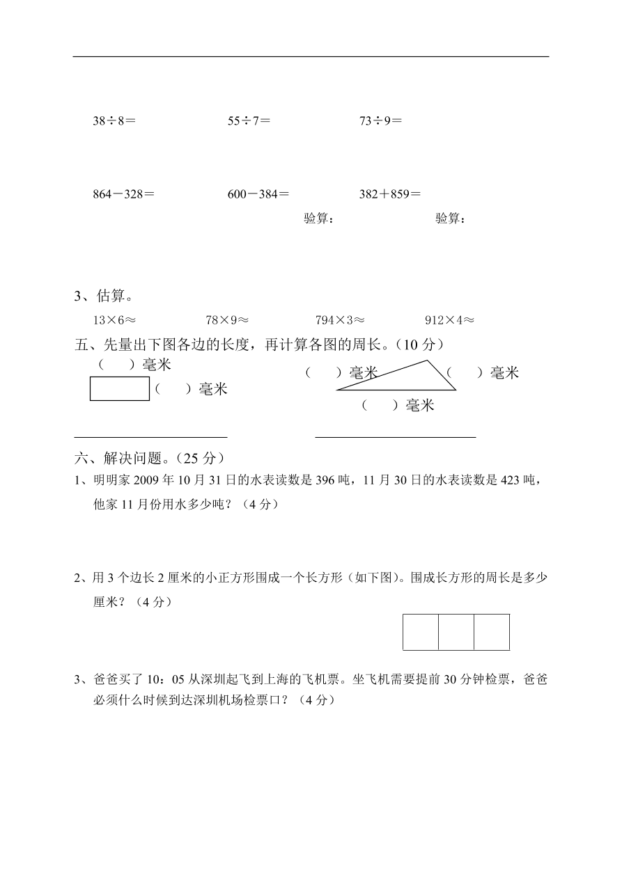 三年级数学上册期末综合卷